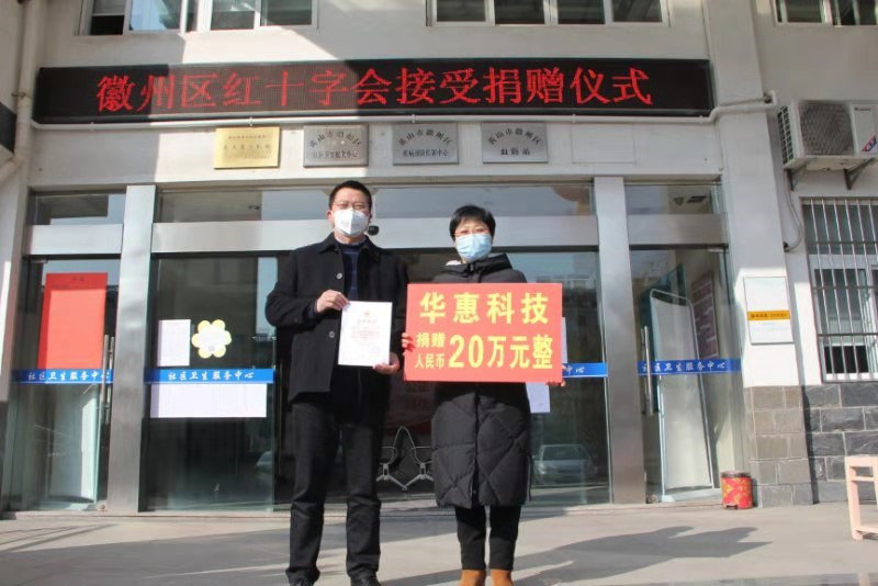 齊心協(xié)力，共同抗疫——華惠科技在行動!