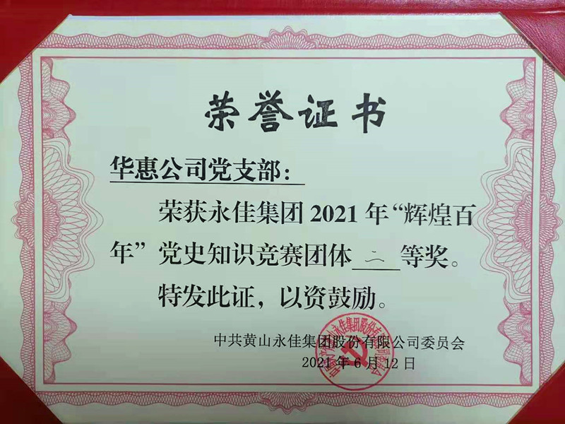 集團(tuán)黨史競賽二等獎(jiǎng)